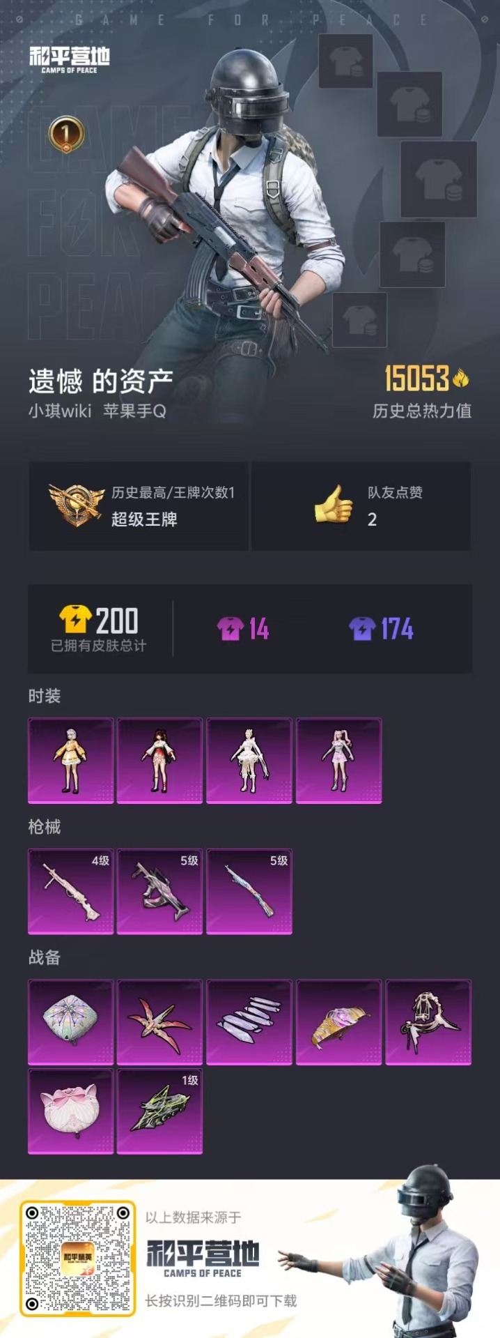 HPQM3160763和平精英账号详情图15
