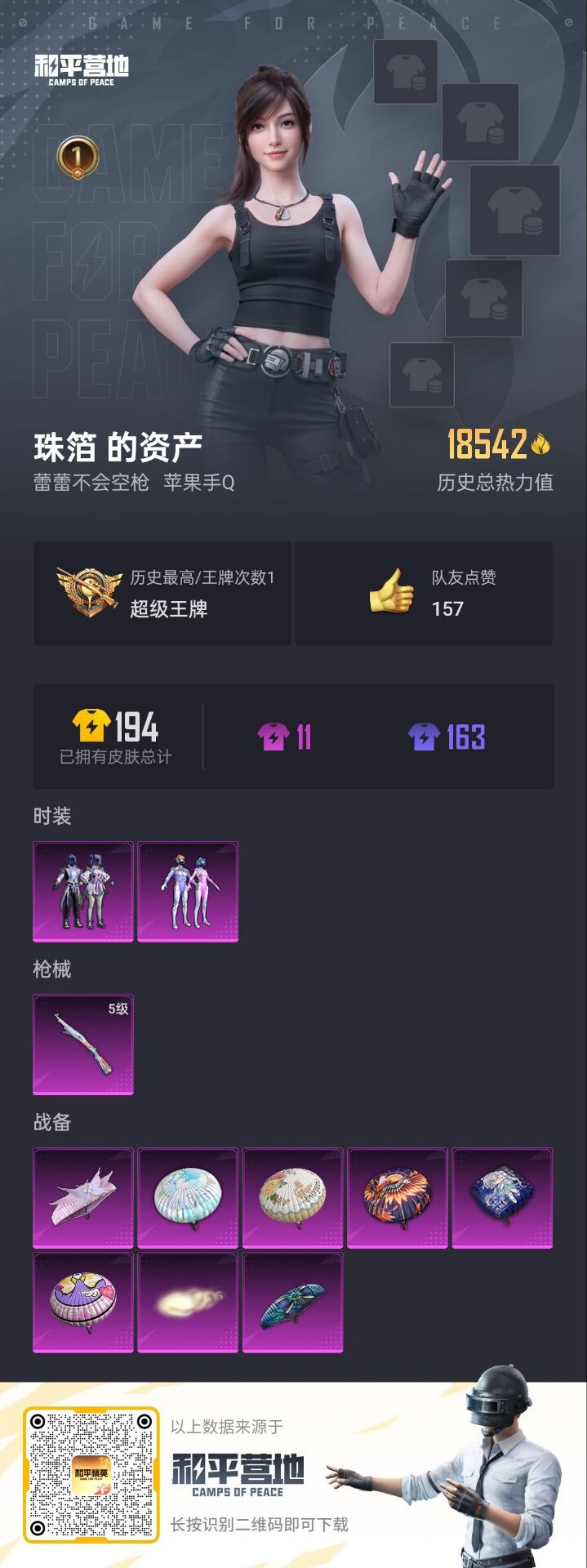 HPQM3160767和平精英账号详情图5