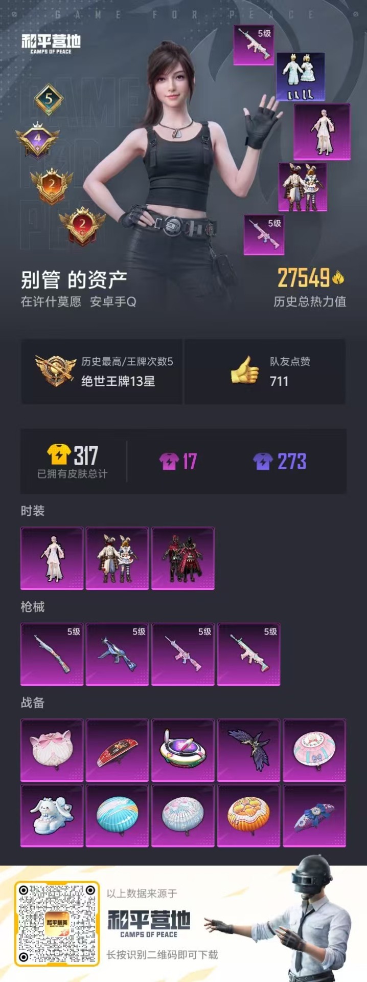 HPQM3160768和平精英账号详情图3