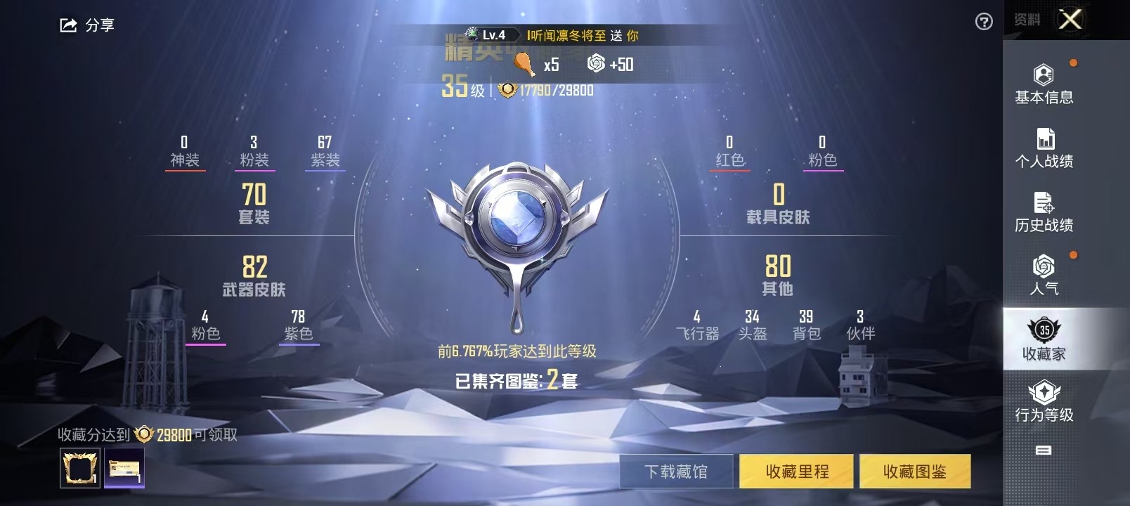HPQM3160768和平精英账号详情图12