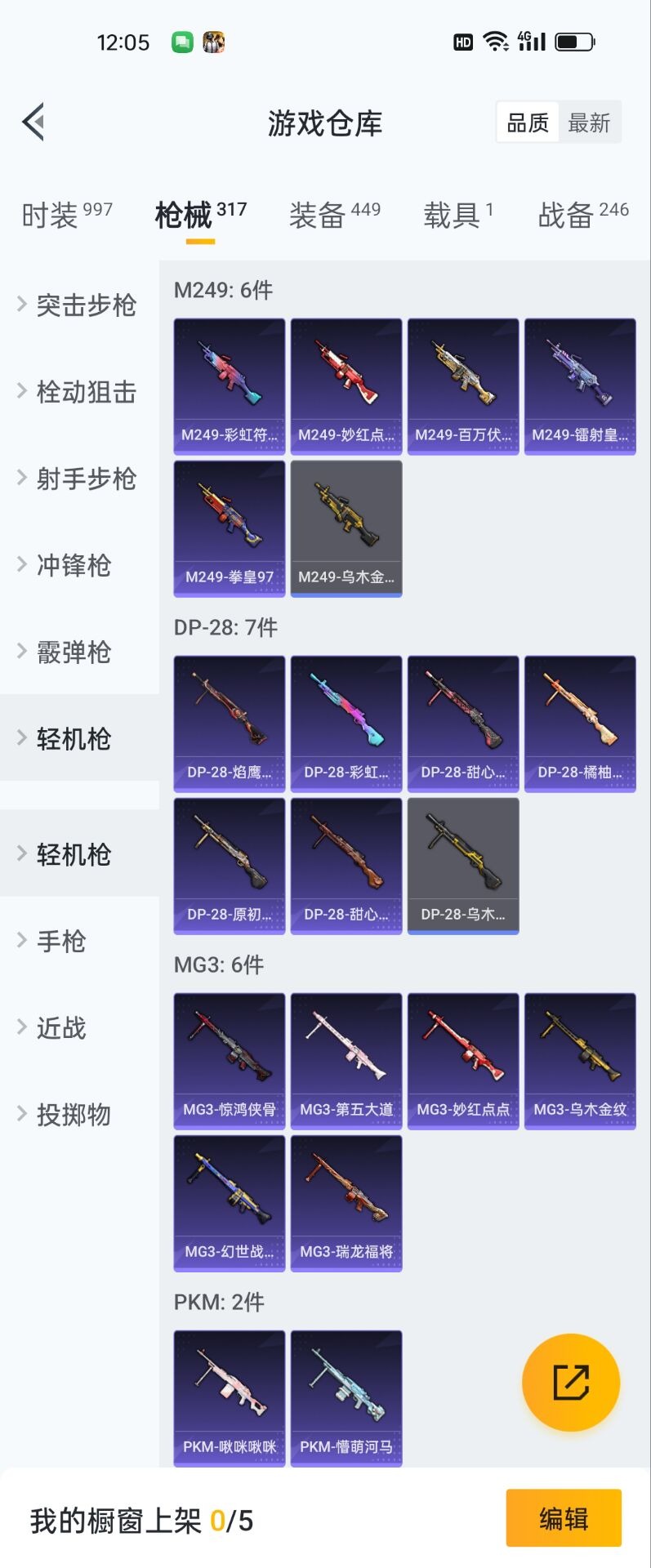 HPQM3160770和平精英账号详情图17