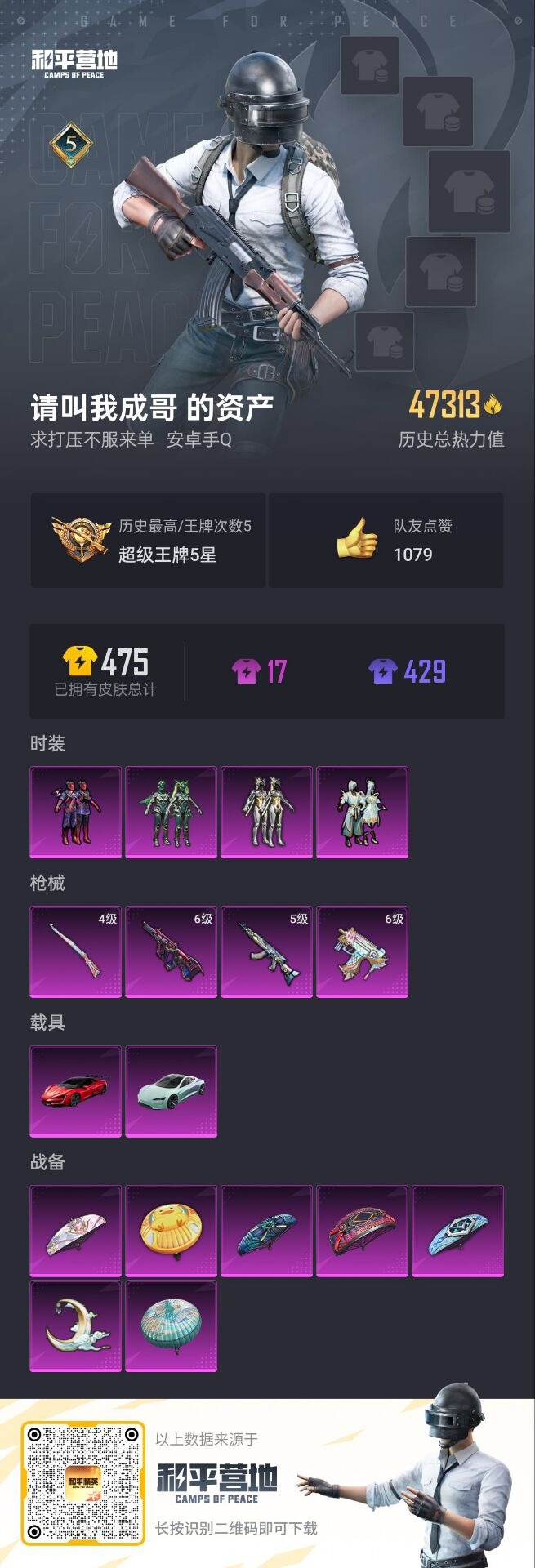 HPQM3160771和平精英账号详情图15