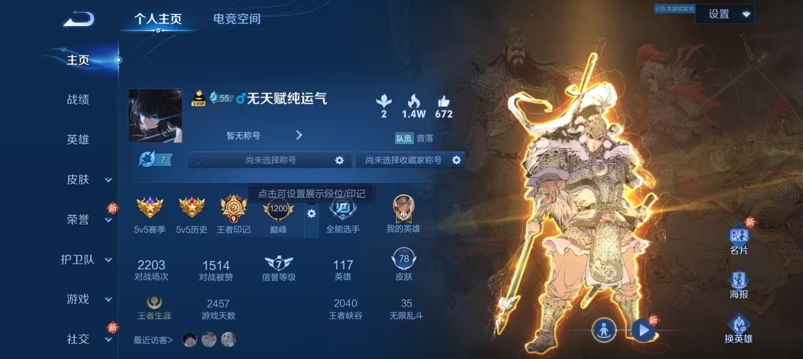 WZQM3102763王者荣耀账号详情图4
