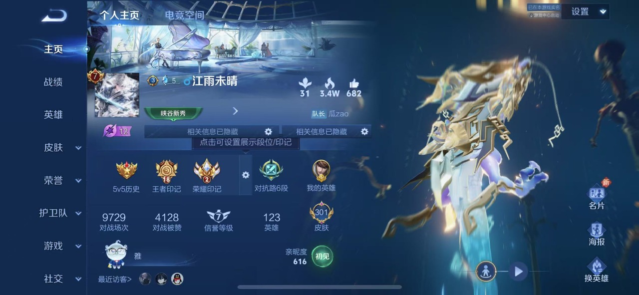 王者荣耀账号苹果QQ 123英雄 301皮肤 可修改实名 荣耀水晶：鸣剑·曳影,星域神启(倪克斯贼亮) 传说皮：乘龙·铭