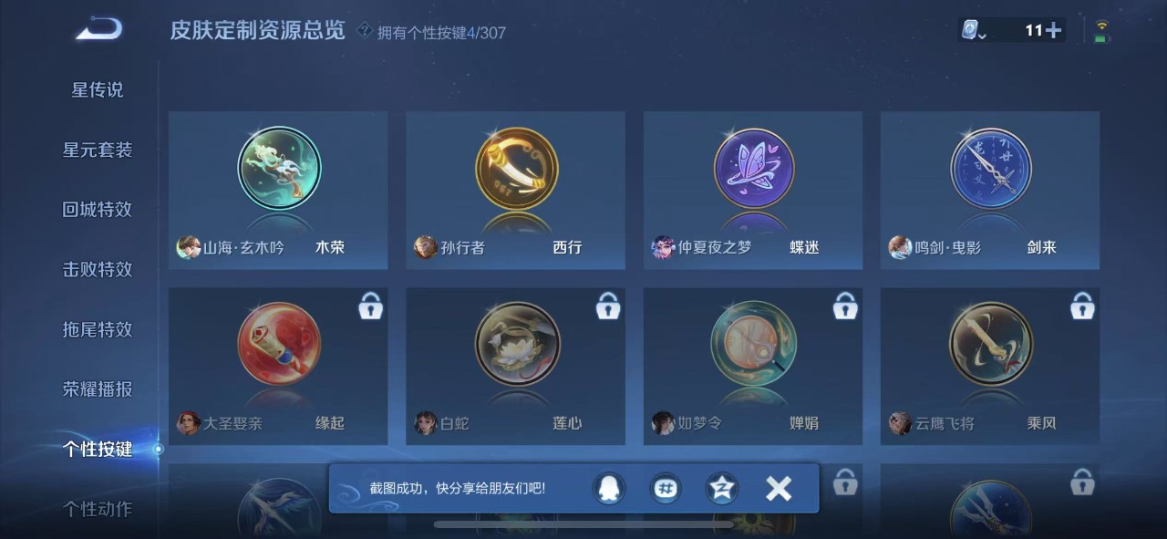 WZQM3102764王者荣耀账号详情图3