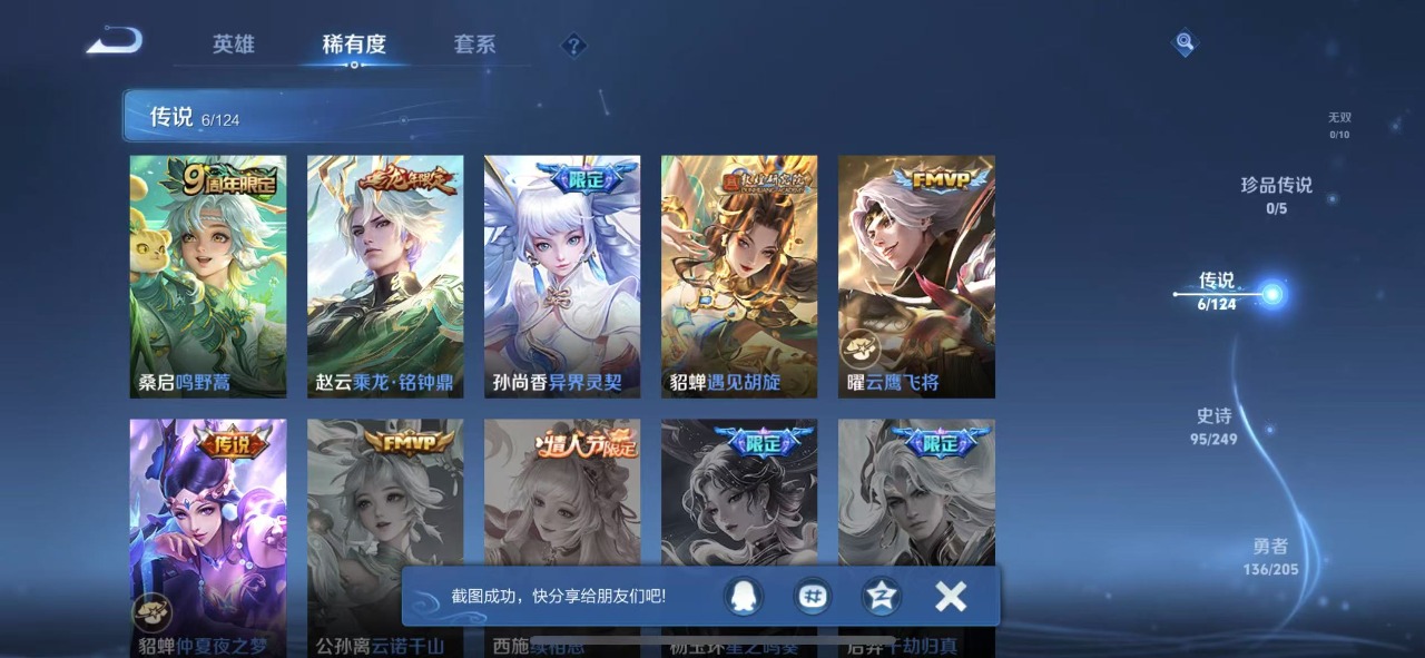WZQM3102764王者荣耀账号详情图4