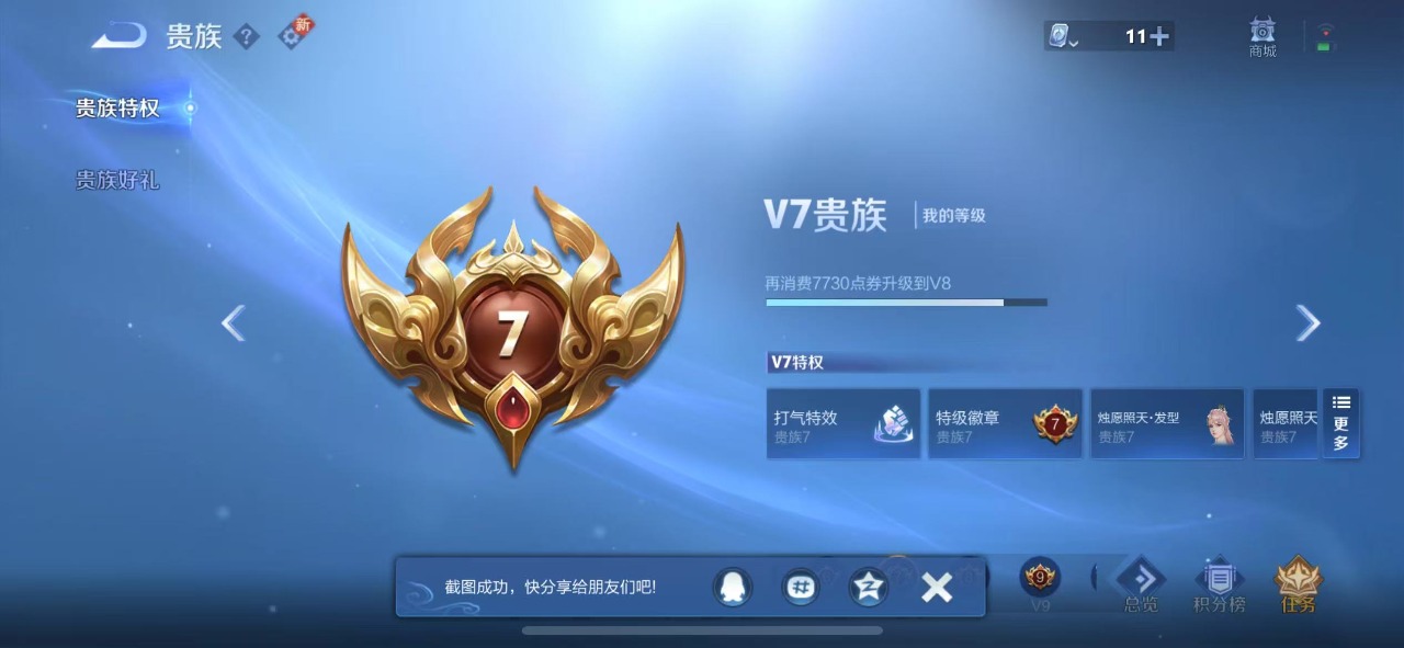 WZQM3102764王者荣耀账号详情图7