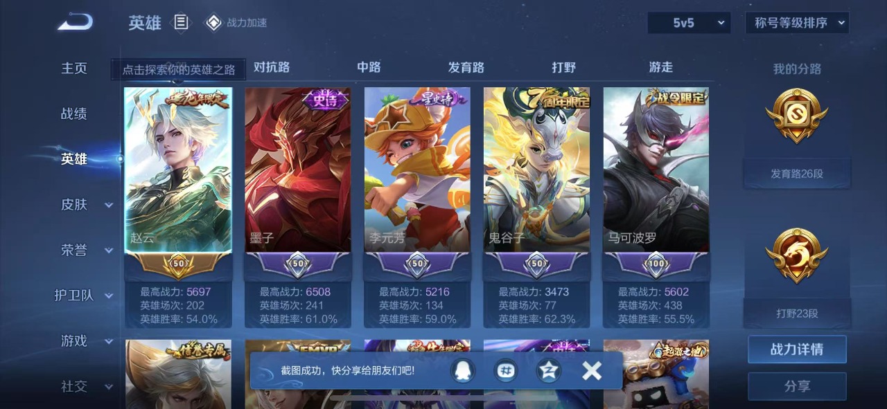 WZQM3102764王者荣耀账号详情图6