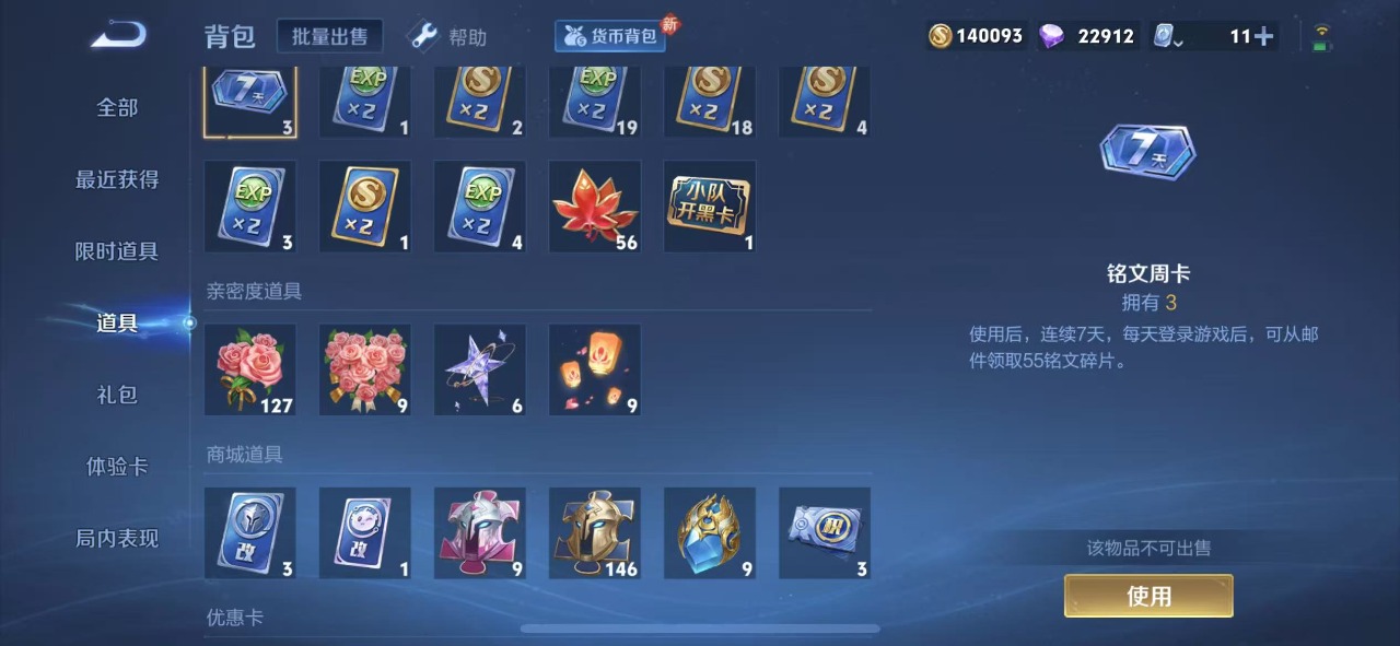 WZQM3102764王者荣耀账号详情图10