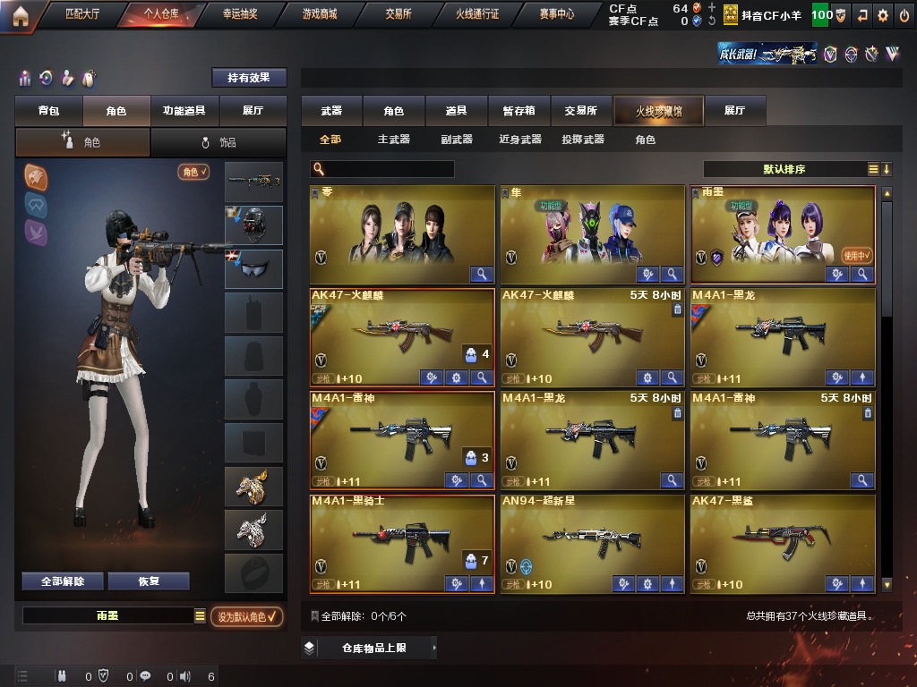 CFQM311343穿越火线账号详情图3
