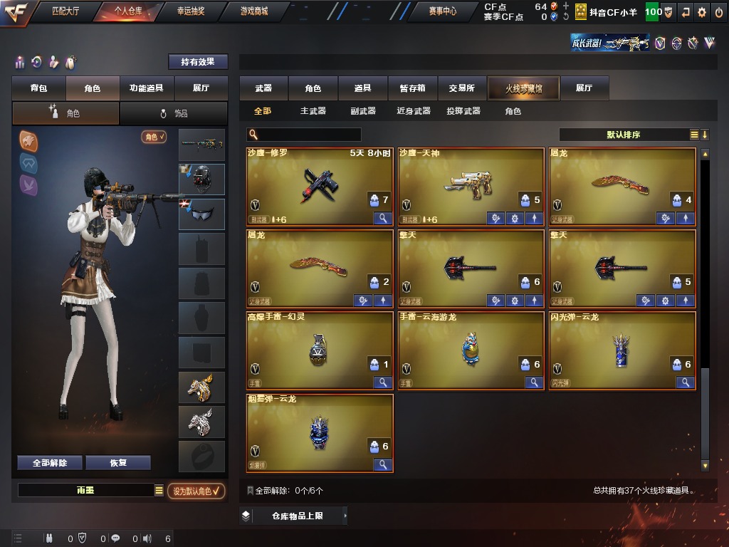 CFQM311343穿越火线账号详情图8