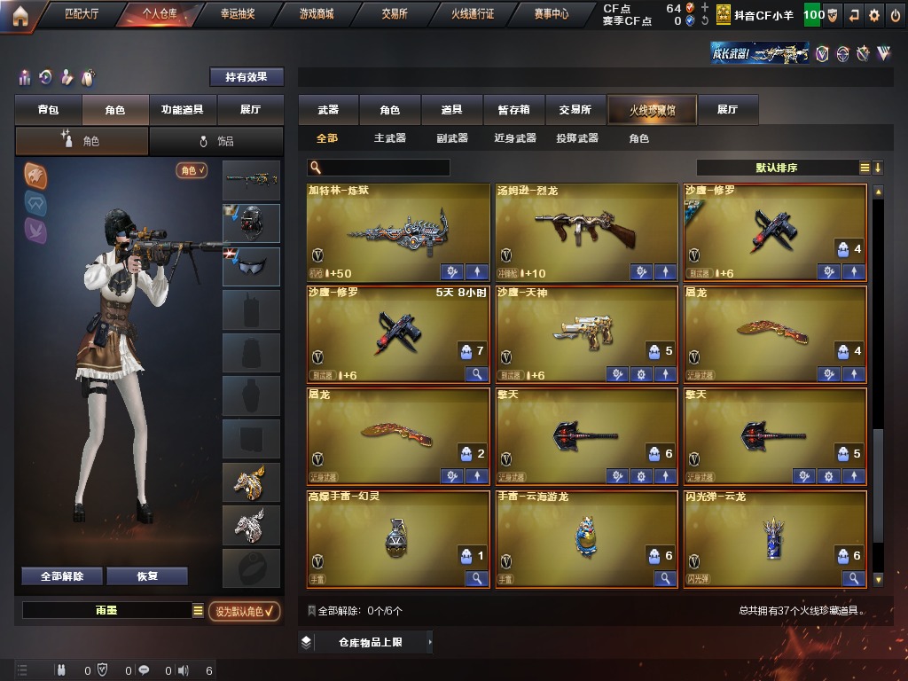 CFQM311343穿越火线账号详情图7