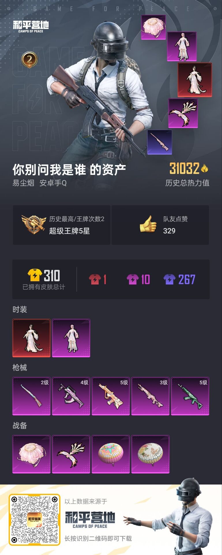 HPQM3160775和平精英账号详情图8