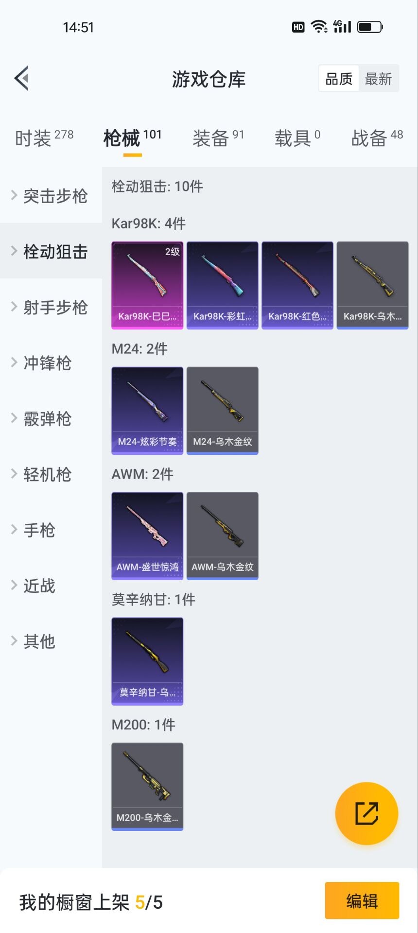 HPQM3160775和平精英账号详情图10