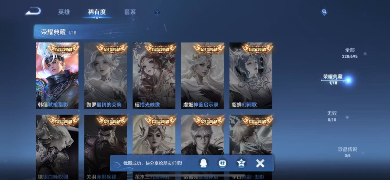 WZQM3102768王者荣耀账号详情图3