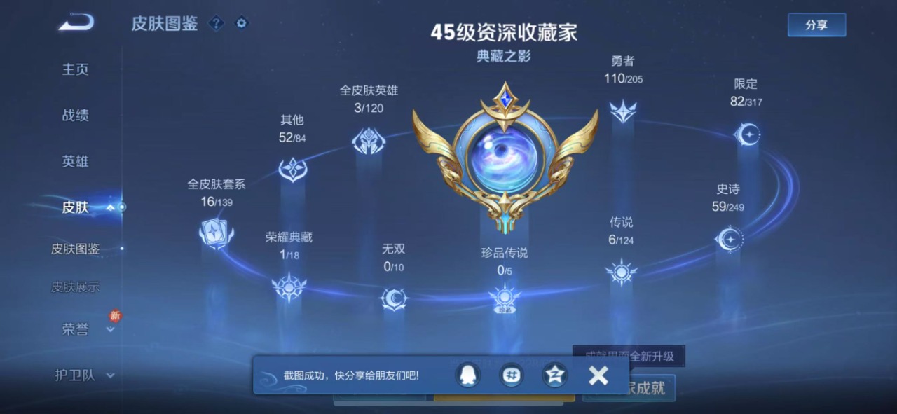 WZQM3102768王者荣耀账号详情图2