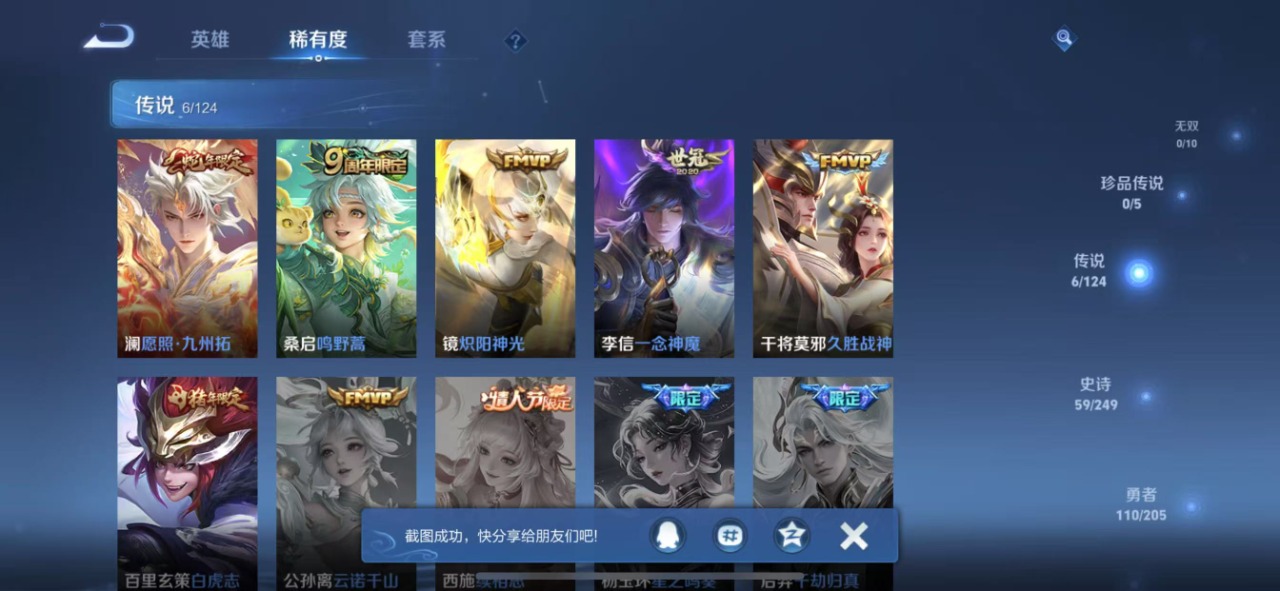 WZQM3102768王者荣耀账号详情图4