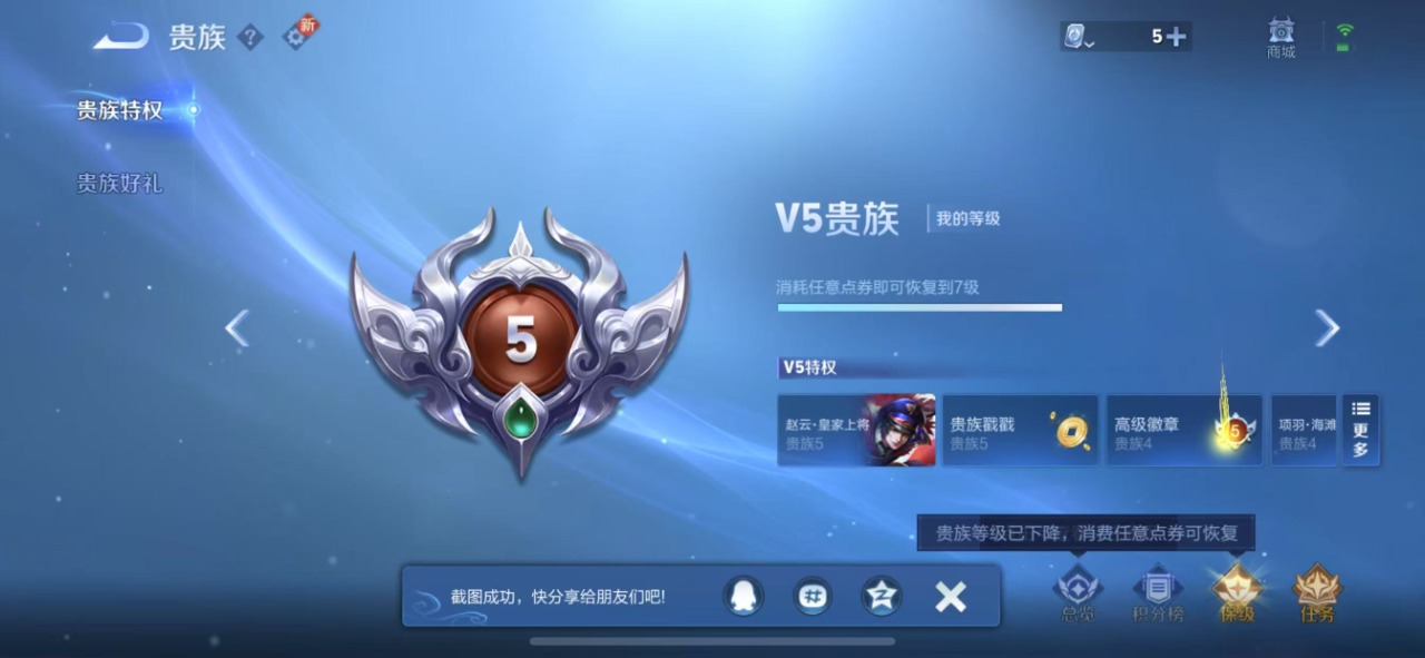 WZQM3102768王者荣耀账号详情图5