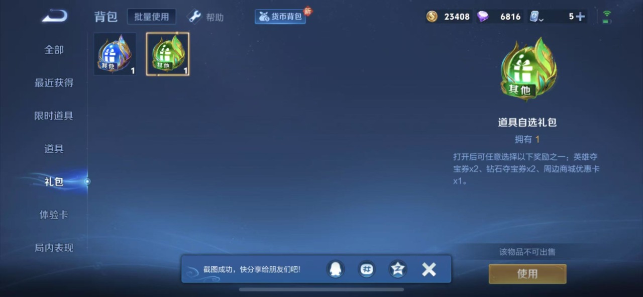 WZQM3102768王者荣耀账号详情图10