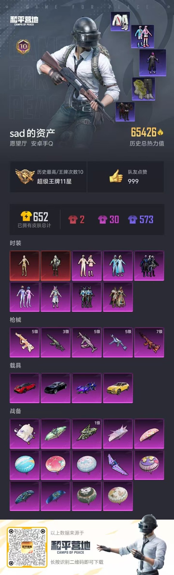 HPQM3160780和平精英账号详情图9