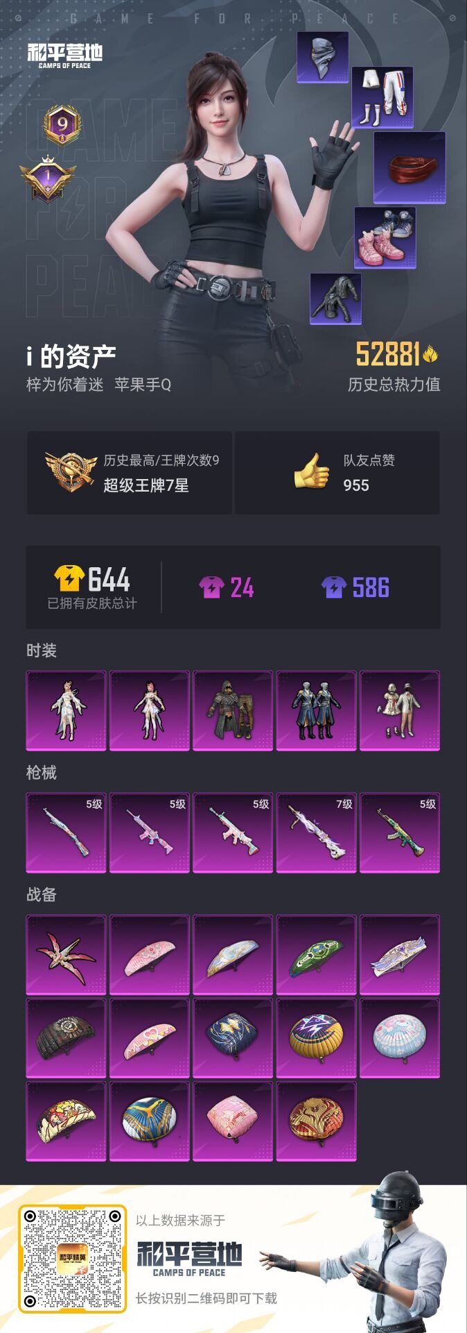HPQM3160781和平精英账号详情图12
