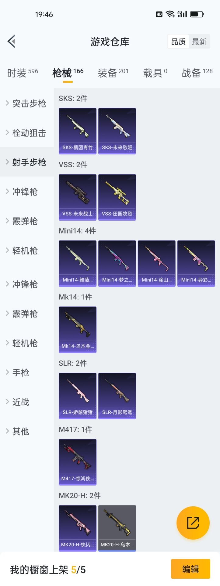 HPQM3160781和平精英账号详情图13