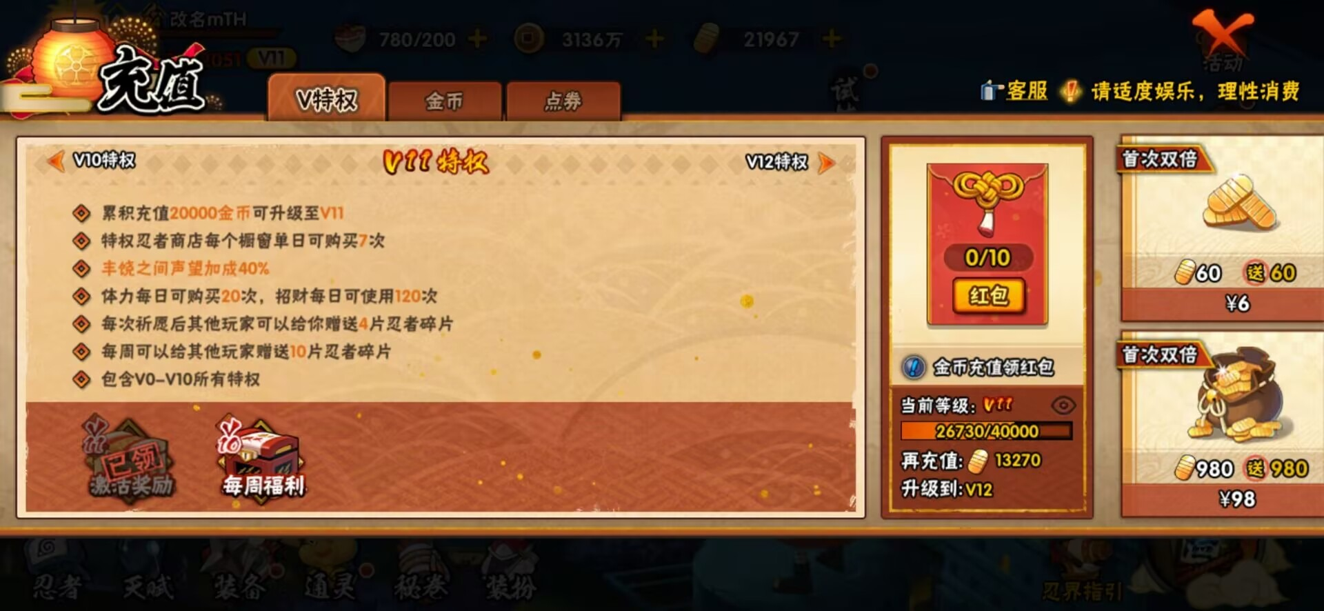 V11 13S 可二次 S级忍者：宇智波斑...