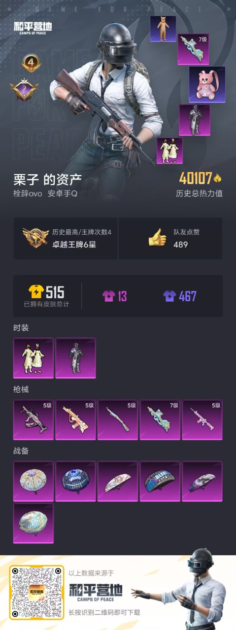 HPQM3160788和平精英账号详情图4