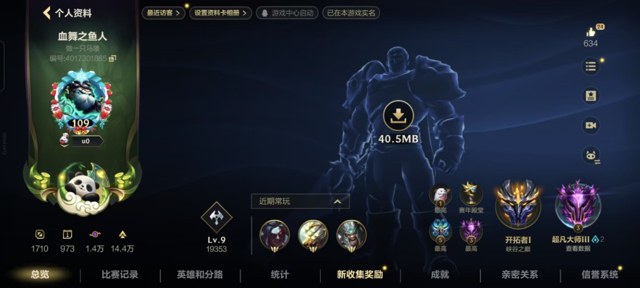 2神话 10传说 26史诗 64皮肤 70...