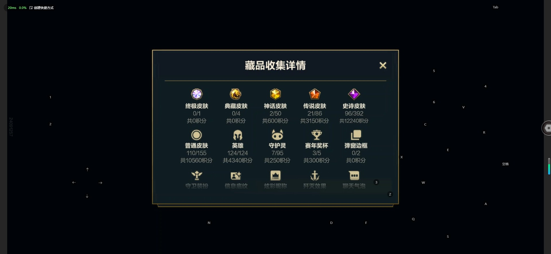 2神话 20传说 96史诗 229皮肤 1...