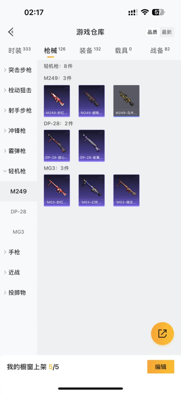 HPQM3160794和平精英账号详情图12