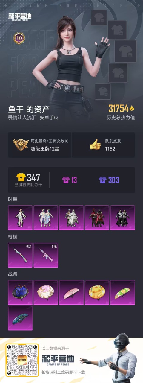 HPQM3160797和平精英账号详情图3