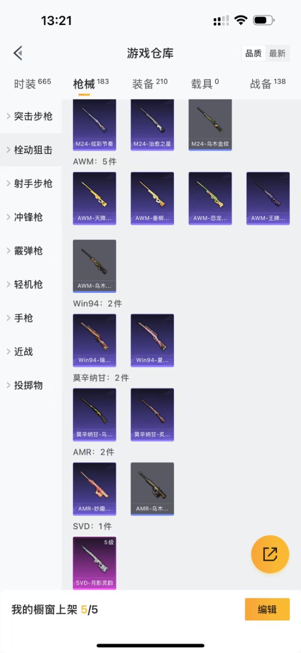 HPQM3160799和平精英账号详情图14