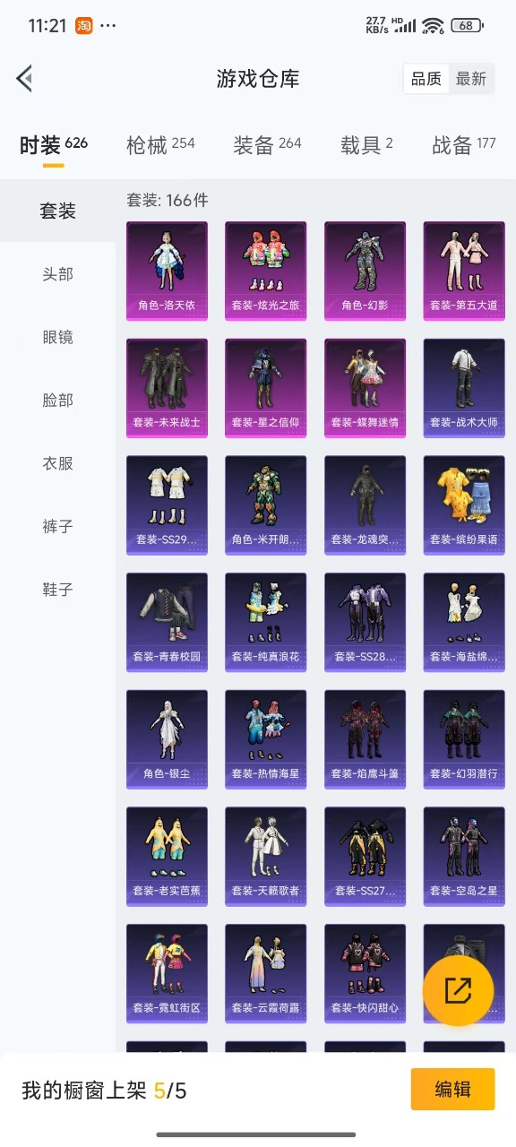 HPQM3160805和平精英账号详情图31