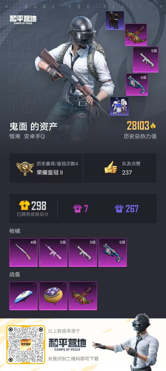 HPQM3160810和平精英账号详情图14
