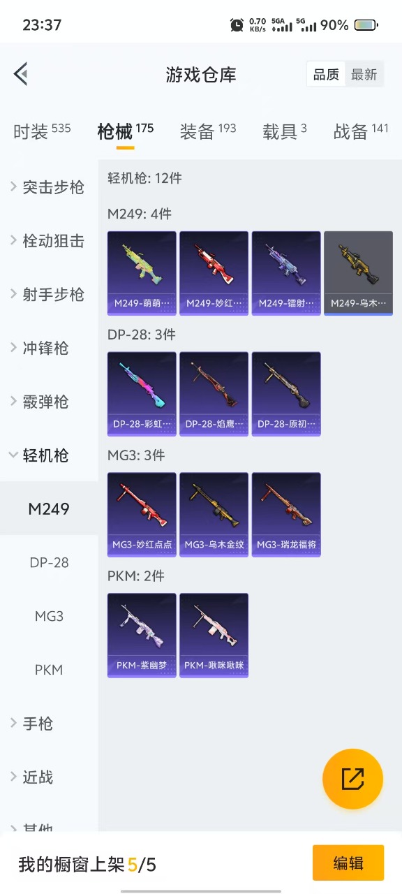 HPQM3160813和平精英账号详情图12