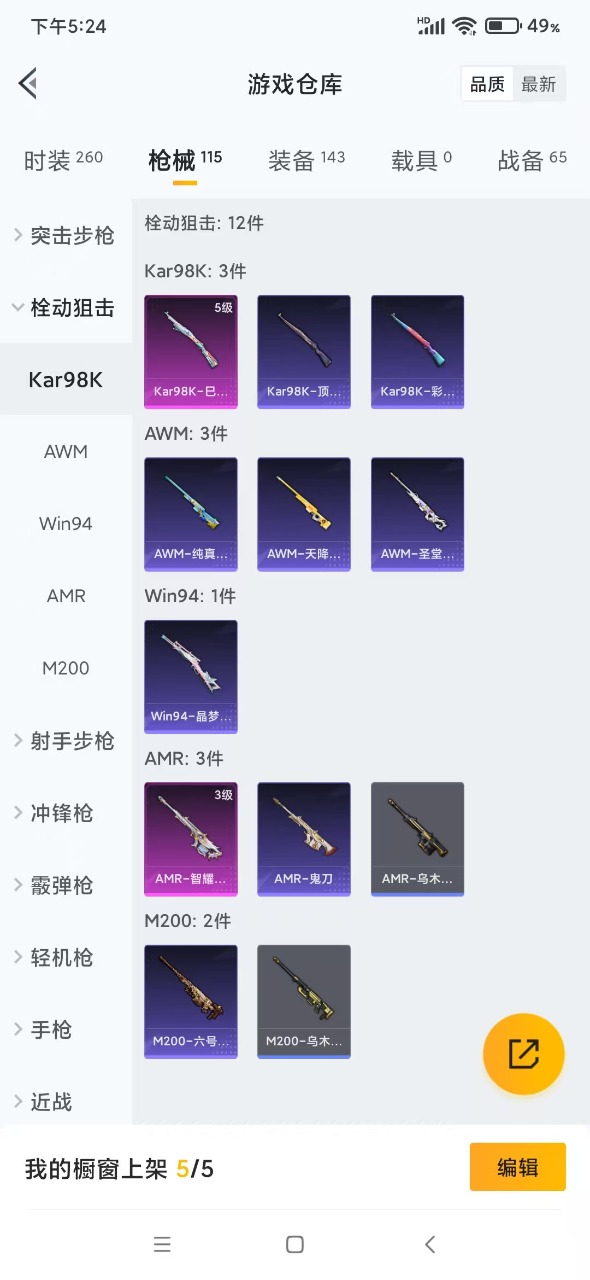 HPQM3160816和平精英账号详情图7
