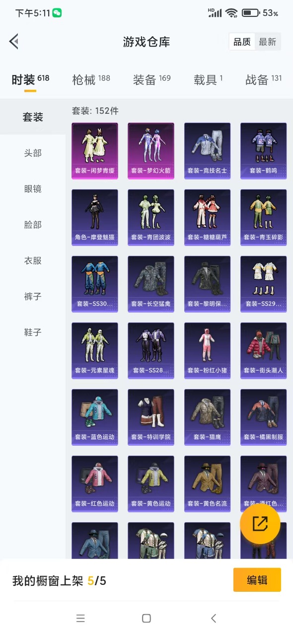 HPQM3160817和平精英账号详情图3