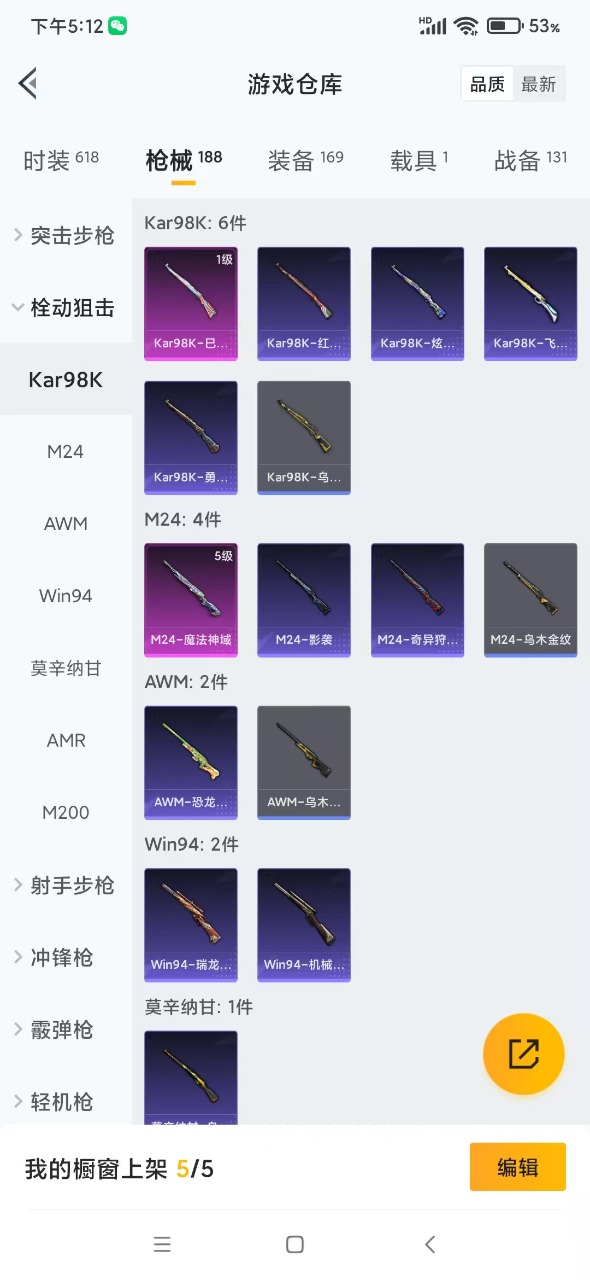 HPQM3160817和平精英账号详情图7