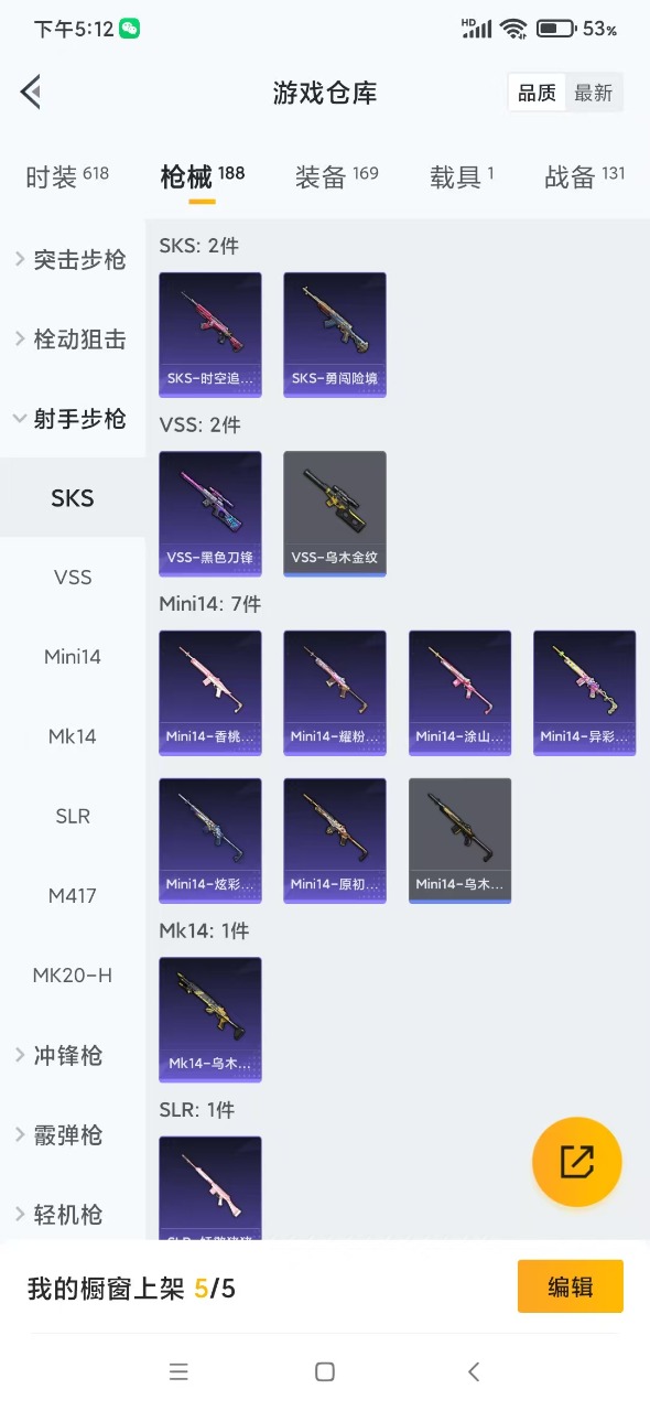 HPQM3160817和平精英账号详情图8