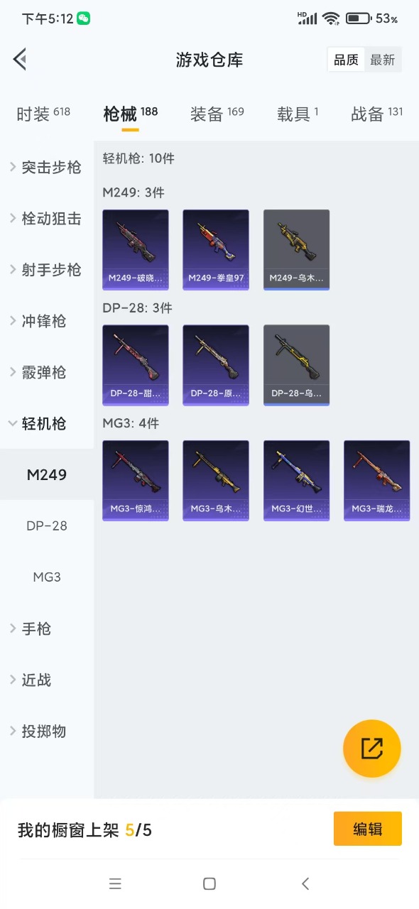 HPQM3160817和平精英账号详情图10