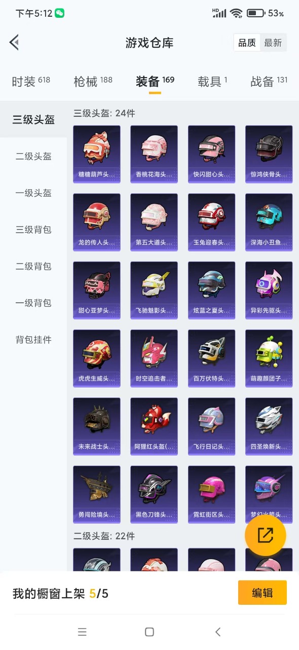 HPQM3160817和平精英账号详情图11
