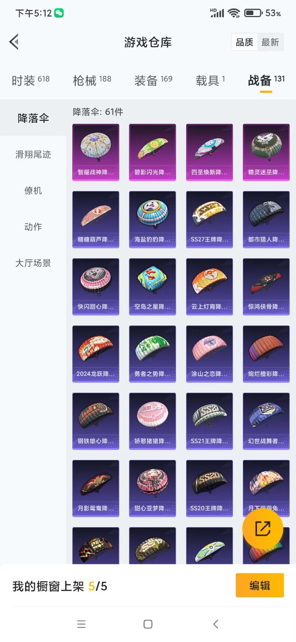 HPQM3160817和平精英账号详情图14