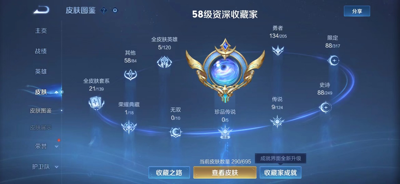 WZQM3102773王者荣耀账号详情图3