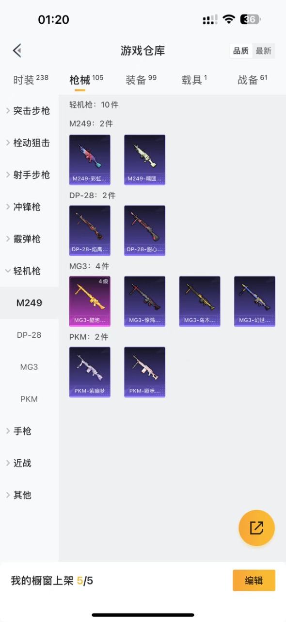 HPQM3160824和平精英账号详情图10