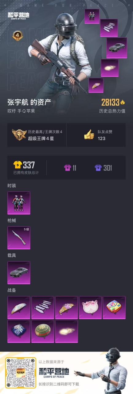 HPQM3160825和平精英账号详情图3