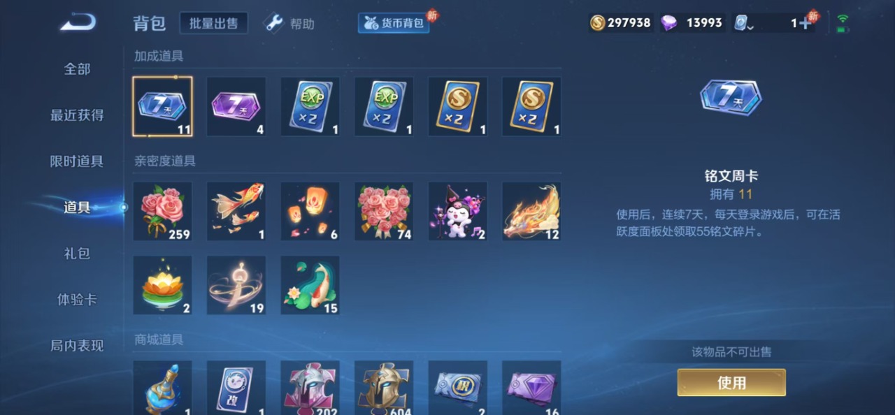 WZQM3102776王者荣耀账号详情图2