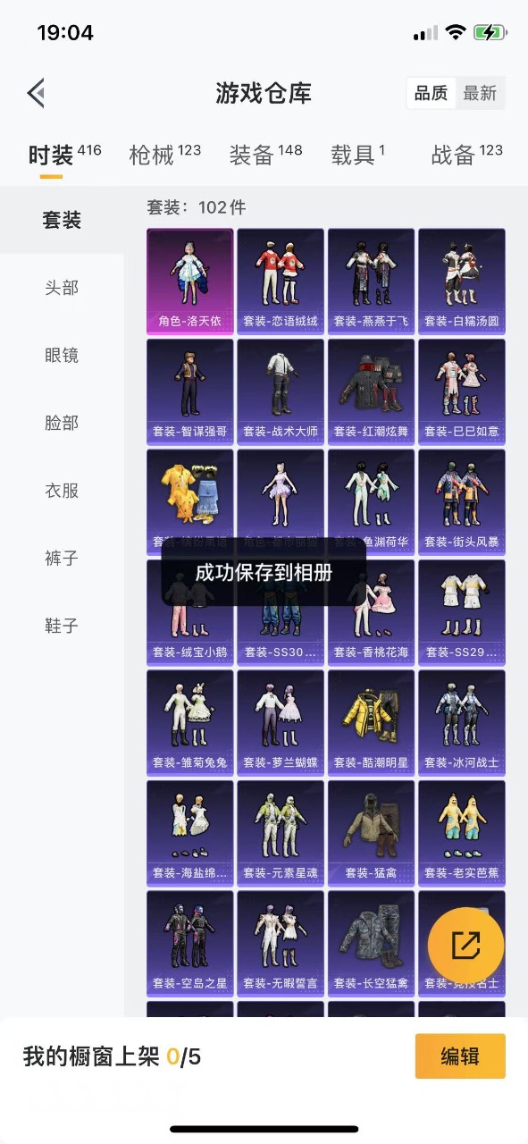 HPQM3160828和平精英账号详情图3
