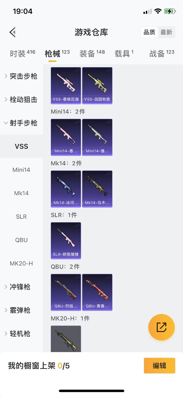 HPQM3160828和平精英账号详情图10