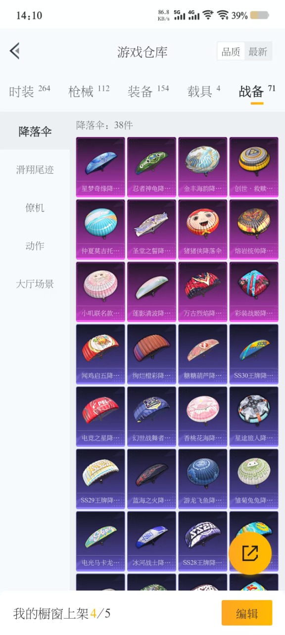 HPQM3160829和平精英账号详情图9